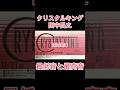 クリスタルキング田中昌之さんの最低音と最高音#クリスタルキング #田中昌之