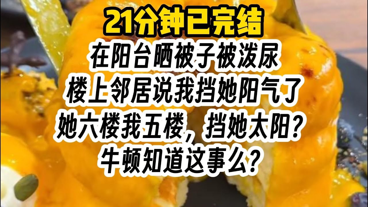 【完结文】胎里素 猎奇 炸裂 奇葩，一口气看完更爽。