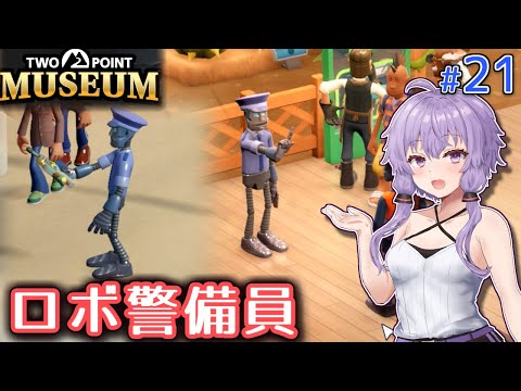 【ツーポイントミュージアム】ゆかりの何でも展示する謎の博物館作り #21【ボイロ実況】