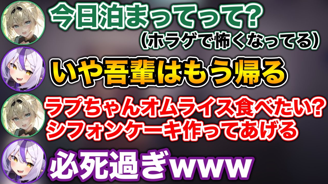 ホラゲで1人が無理になり、絶対に家に泊めようとしてくる風真いろはwww【ホロライブ切り抜き/ラプラスダークネス/風真いろは】