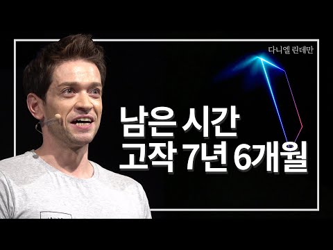 [<strong>지식콘서트</strong>] 코로나와 기후변화가 무슨 상관? | 방송인 다니엘 린데만