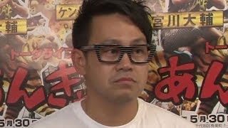 宮川大輔とケンドーコバヤシ　18禁フリートークの内幕は？　トークライブ（2）