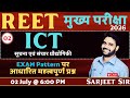 02 | REET Mains ICT Importatnt Exam Oriented MCQs By Sarjeet Sir | Bhavishya Coaching