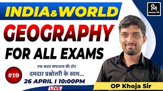Geography MCQs l Special India and World Geography MCQs For All Exams | Important MCQs For All Exams