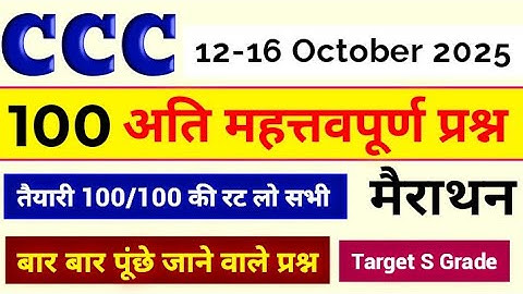 CCC October Exam 2025 || CCC Paper Solution | CCC Most Important Questions In Hindi 