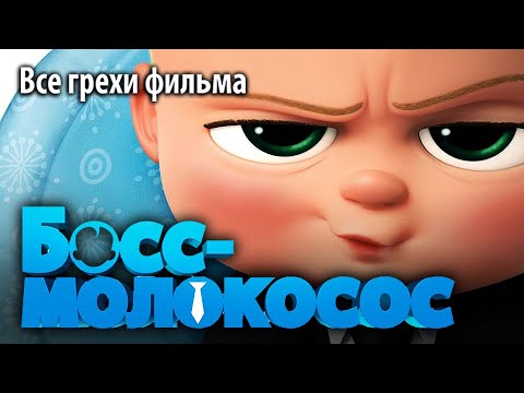 Все грехи фильма \