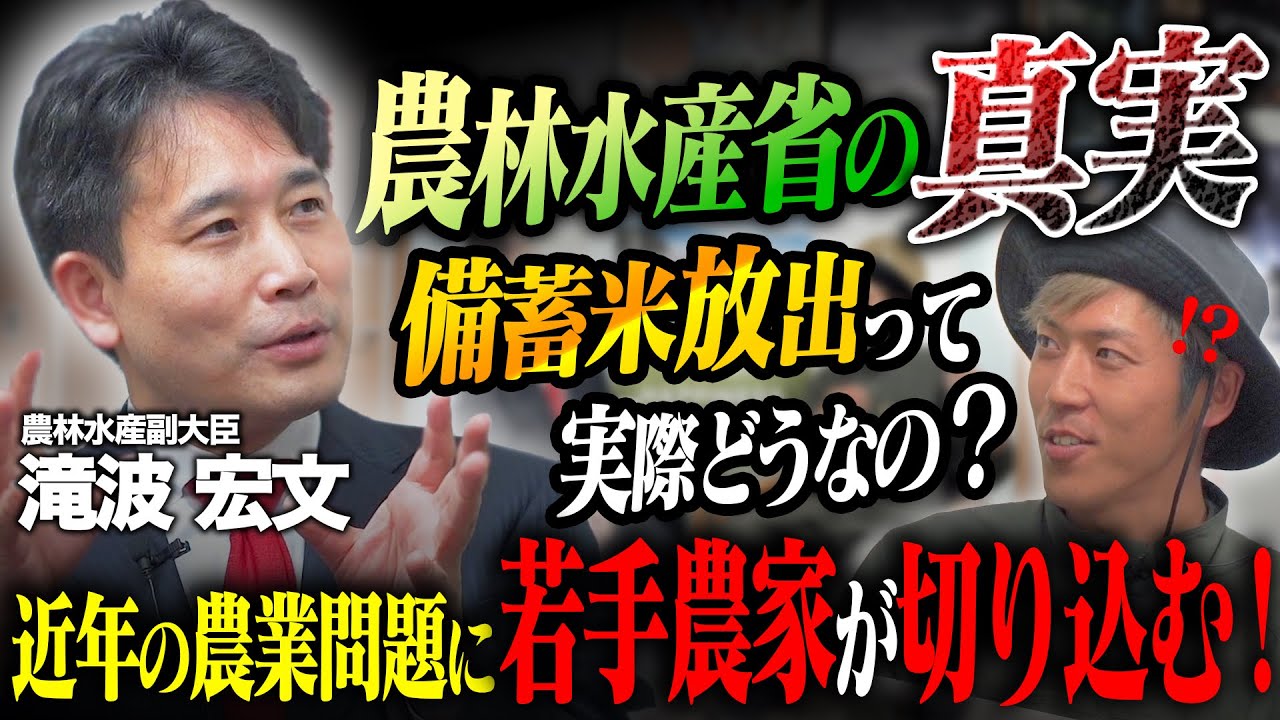 備蓄米放出について農林水産副大臣に若手農家が突撃してきた。#米不足 #備蓄米 #農業 #霞が関