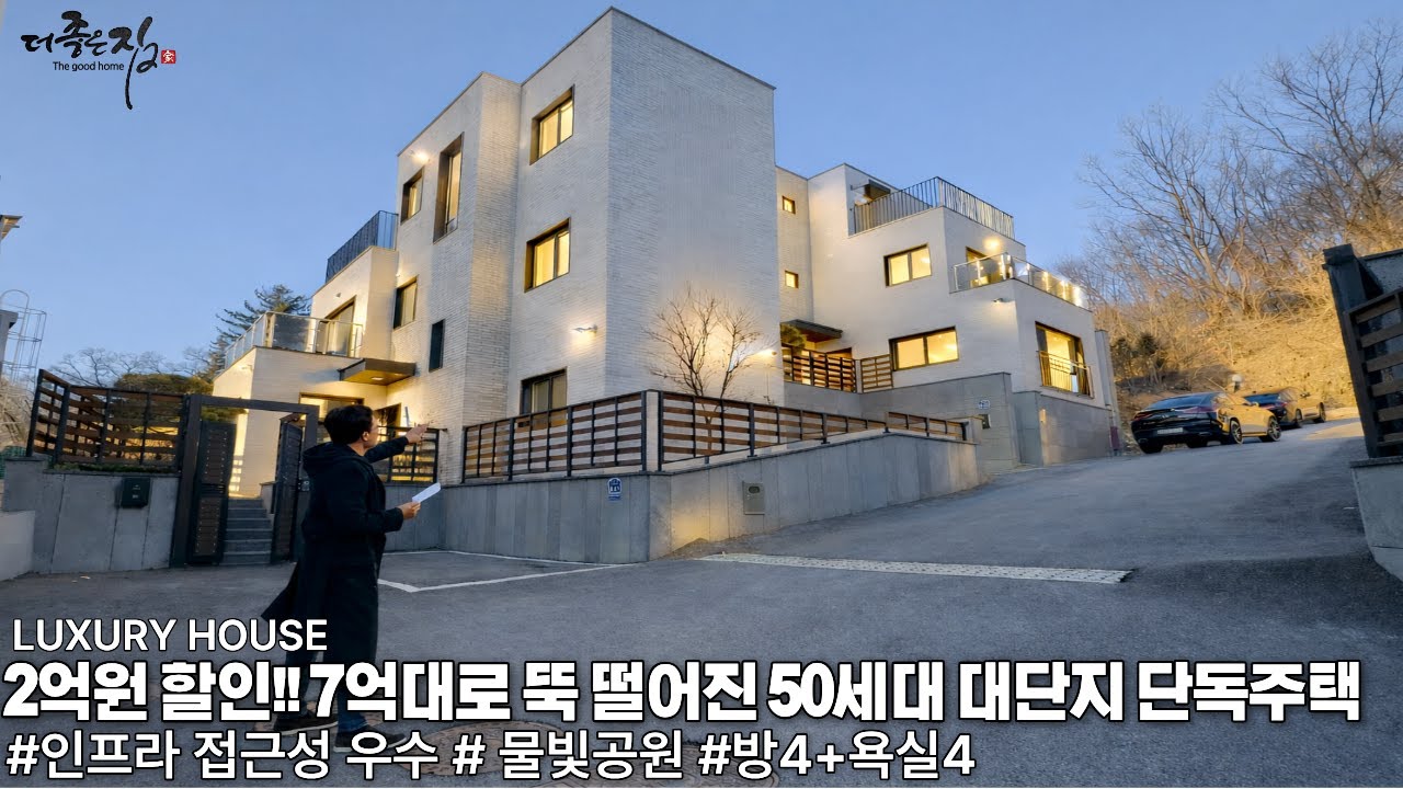 NO.945 2억 인하! 7억후반 갓성비 50세대 대단지 단독주택 단지입니다. 방4,욕4 신도시 인프라 접근성 좋은 경기광주 전원주택