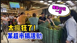 九歌：太瘋狂了！某超市搞活動，豬肉10元一斤，大家排隊瘋狂搶購！菜市場物價又漲了，買不起！吃不起！小龍蝦30元一斤#廣州生活