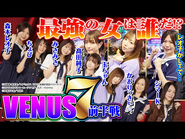 Leoko is Bakabon] Female writer No. 1 deciding match VENUS 7