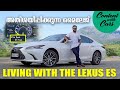 One month with the lexus es 300h  content with cars  malayalam review