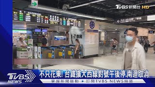 不只花東! 台鐵擴大西線對號午後停.南迴取消|TVBS新聞 @TVBSNEWS01