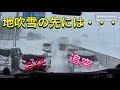 津軽の吹雪！吹雪を抜けた先には・・・・