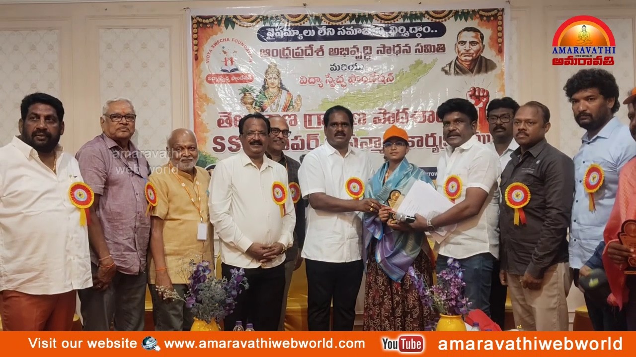 amaravathi :vsp-ఆంధ్రప్రదేశ్ అభివృద్ధి సాధన సమితి ||తెలంగాణ గ్రామీణ పాఠశాలల టాపర్స్ కి సత్కారం Vizag