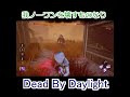 【DbD】ノーワン壊したら・・・あれ？#shorts
