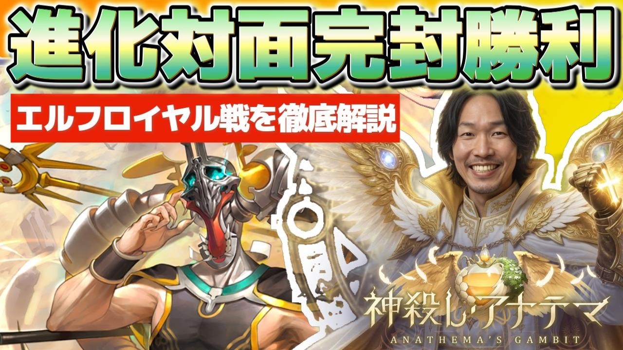 シャドバWB】初心者でも勝てる！クレストビショップ“結論構築”で進化
