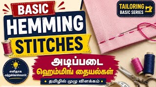 Free Tailoring Online Class Day -3 | Hemming Stitches Tutorial in Tamil | Basic Sewing Class