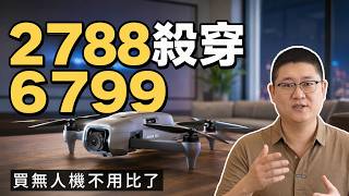 $2,788 Destroys $6,799: No Need to Compare Drones Anymore