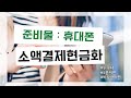 [소액결제현금화][5분입금][정식등록업체][최저수수료][200만원][100만원]