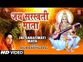 Jai Saraswati Mata, Saraswati Aarti with Hindi Lyrics [Full Video Song] Nau Deviyon Ki Aartiyan