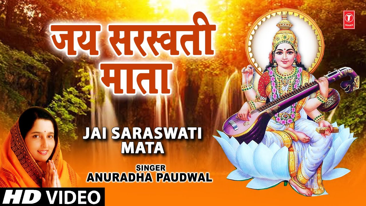 saraswati vandana in sanskrit lyrics
