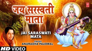 जय सरस्वती माता, सरस्वती आरती हिन्दी गीत के साथ  [पूरा वीडियो गीत] नौ देवियों की आरतियाँ