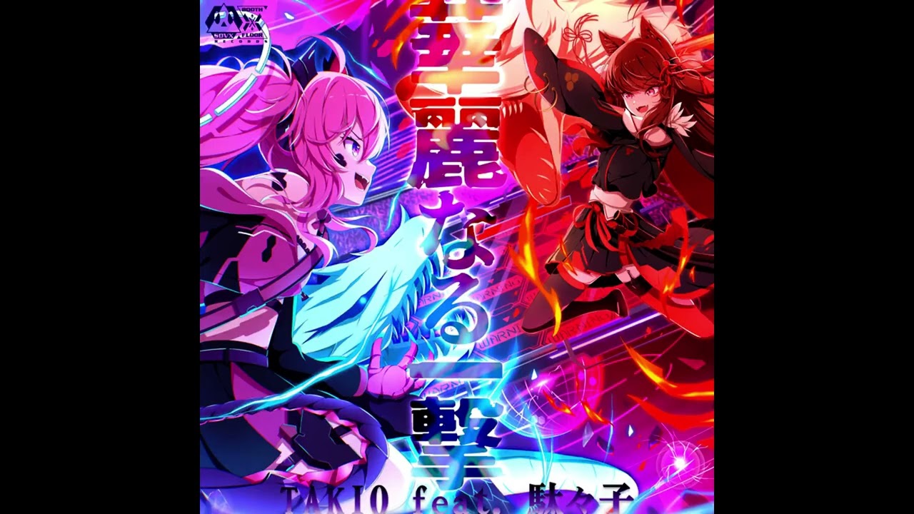[SDVX ∇] TAKIO feat. 駄々子 - 華麗なる一撃