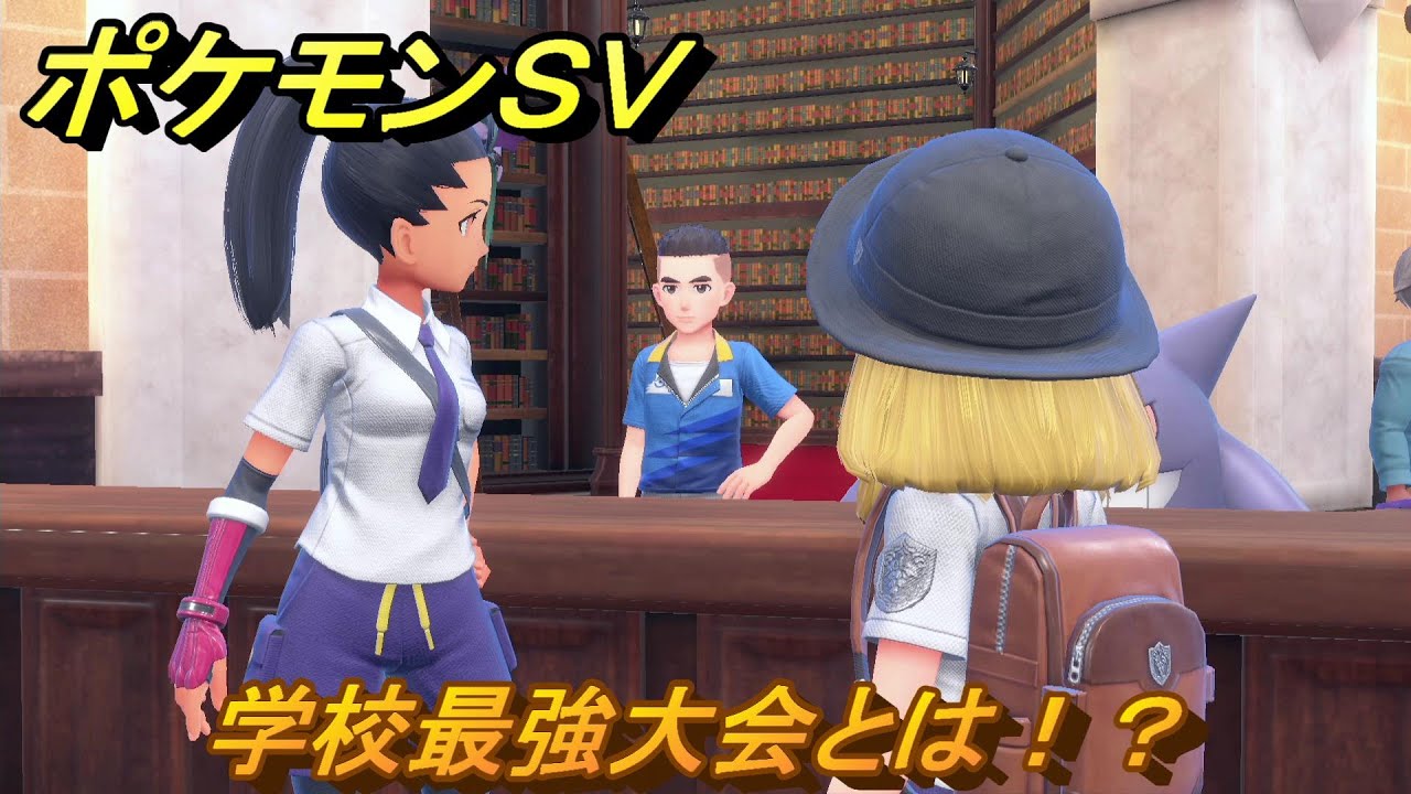 ポケモンｓｖ おうじゃのしるしを貰おう ジム再戦全部クリア後イベント ストーリー攻略 バイオレット ７９ スカーレット バイオレット Youtube