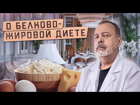 Лучший диетолог Алексей Ковальков о белково жировой диете