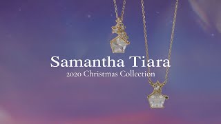 【Samantha Tiara】2020 Christmas Collection