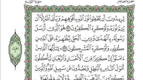 القارئ الشيخ فارس عباد سورة التوبة