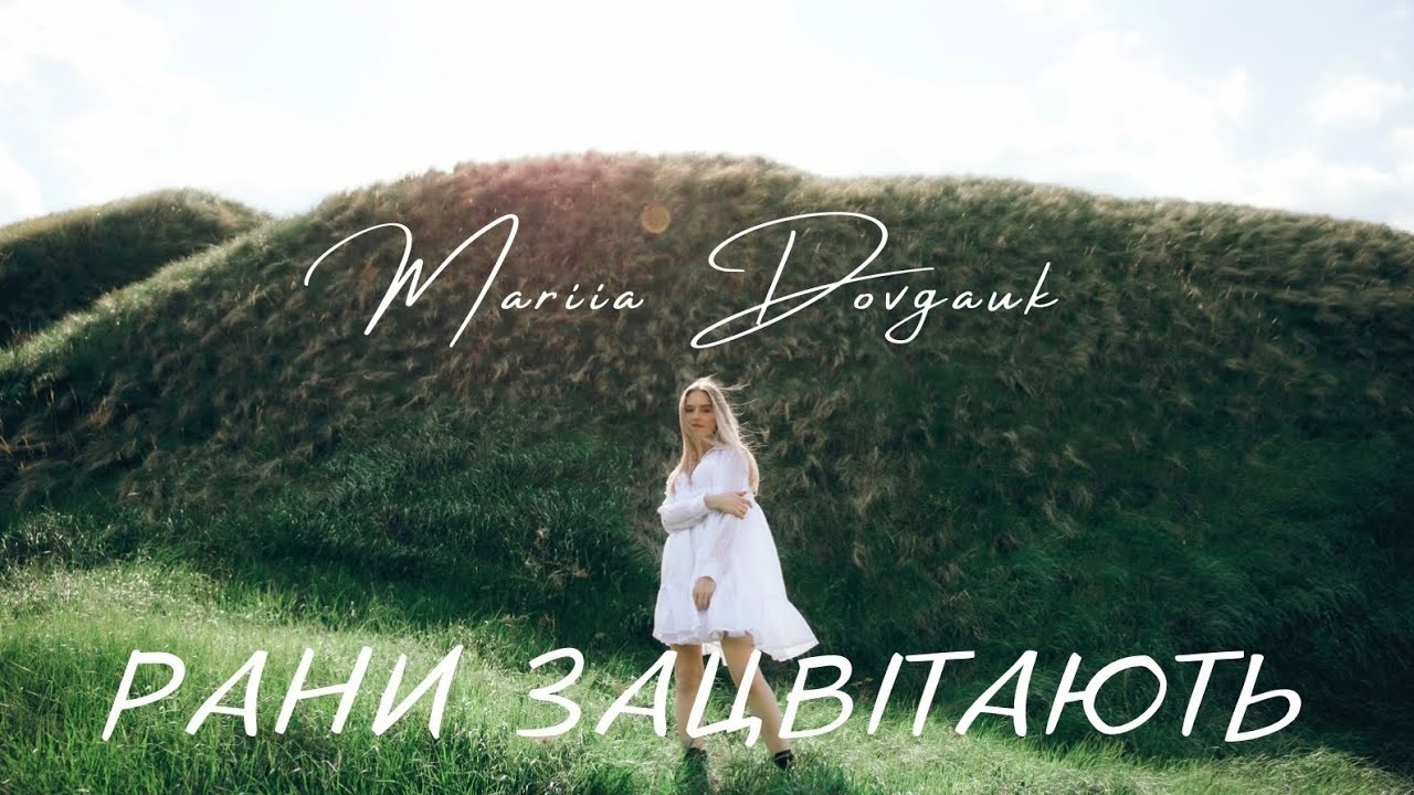 Domiy Domiy — Рани зацвітають (Караоке) - YouTube