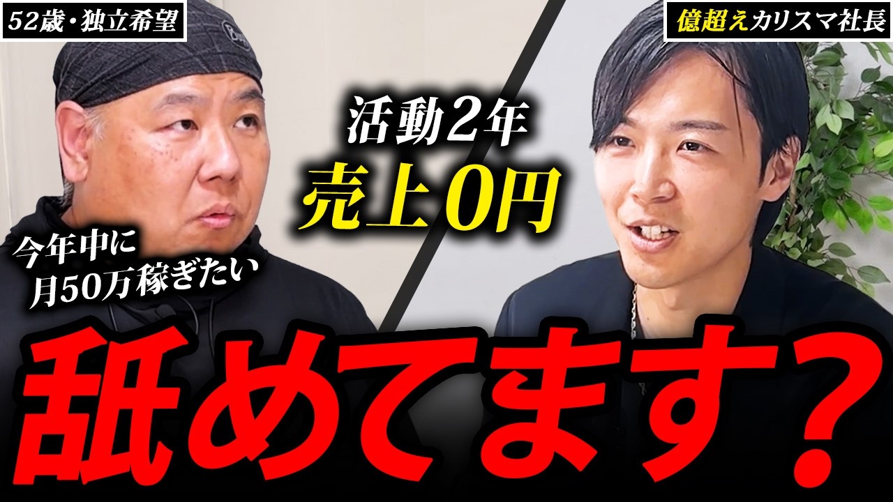 【ブチギレ】50代のおじさんWEBデザイナー3名を億超え卒業生がガチコンサル！