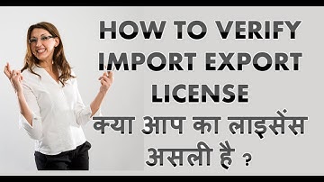 HOW TO VERIFY IEC  IMPORT EXPORT LICENSE KAISAY CHECK KARAY ?