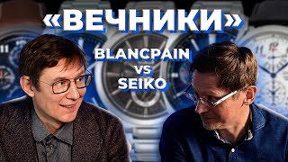 ВЕЧНЫЕ КАЛЕНДАРИ: SEIKO vs BLANCPAIN. Борис Бойко и Алексей Кутковой о «вечниках»