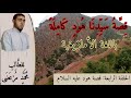 5 قصص الأنبياء باللغة الأمازيغية الدرس 5 قصة هود عليه السلام 