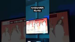 다시만난너에게-피노키오 #일반인커버 #락발라드 #90년대노래 #노래방 #라이브 #8090락발라드 #감성곡 #한국가요 #댄스가요