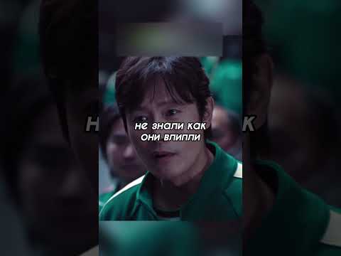 Ги-Хун подставил других игроков 😰| #новинка #игравкальмара2 #сериал #topmovies1