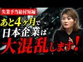 【雇用保険改正】2025年4月以降に起こる問題について社労士が徹底解説します