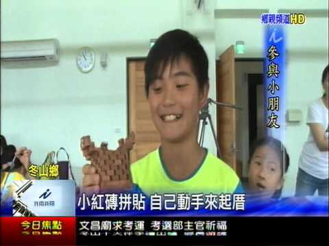 小紅磚拼貼  自己動手來起厝