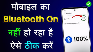 Bluetooth On Nahi Ho Raha Hai ! Kaise Thik Kare | Bluetooth Not On Problem |Bluetooth On Problem Fix