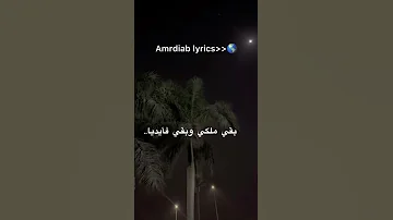 انا ليك وعمري ما اكون يا حبيبي غير ليك 