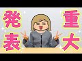スーちゃんからお知らせです!