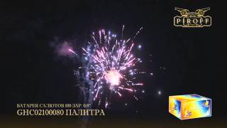 GHC02100080 ПАЛИТРА
