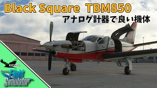 Black Square TBM850 を飛ばしてみよう【MSFS 2020 :PC】 screenshot 1