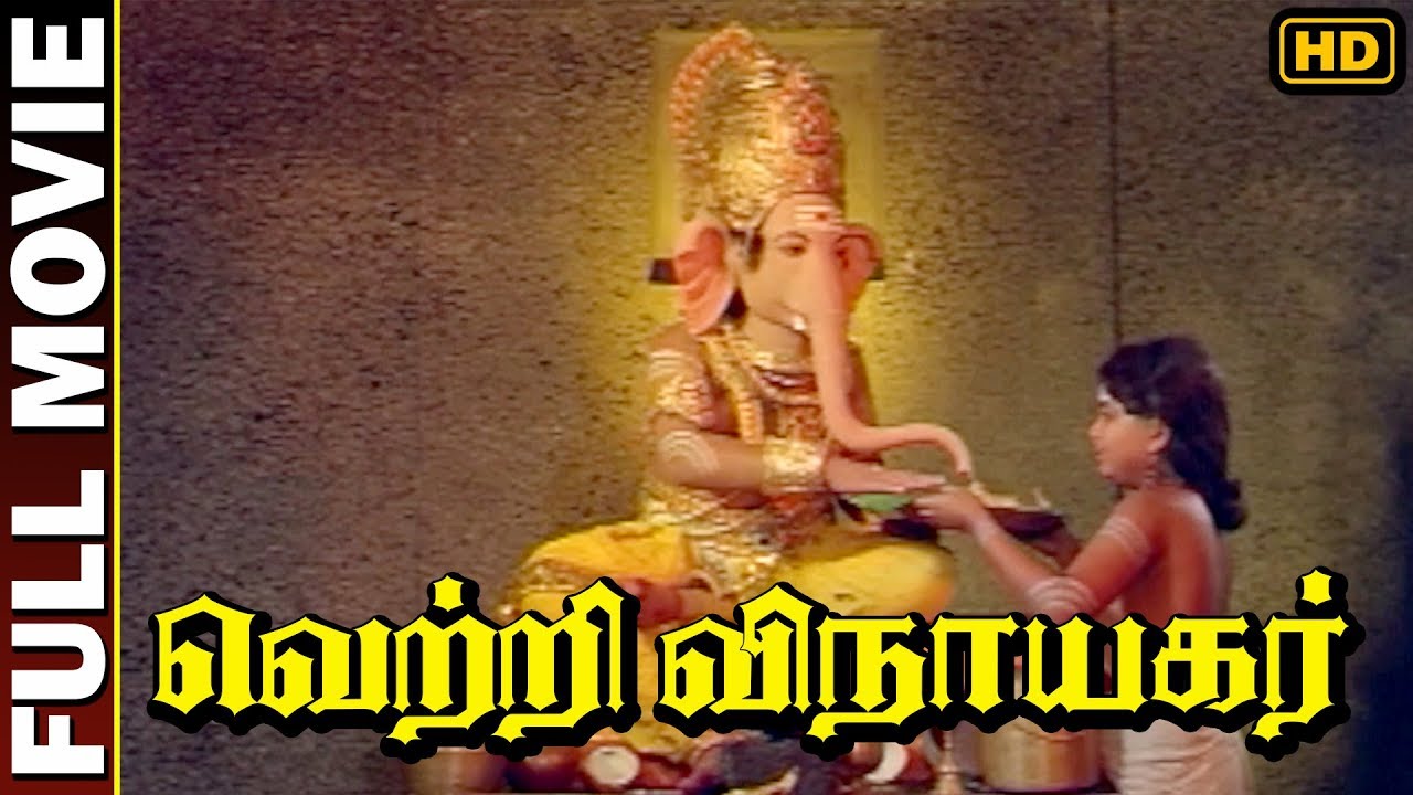 Vetri Vinayagar  KRVijaya Radha Ravi Urvasi  MSViswanathan  Full Movie HD