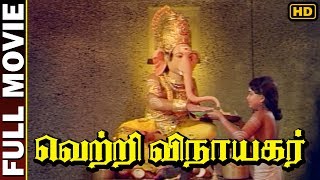 Vetri Vinayagar | K.R.Vijaya, Radha Ravi ,Urvasi | M.S.Viswanathan | Full Movie HD