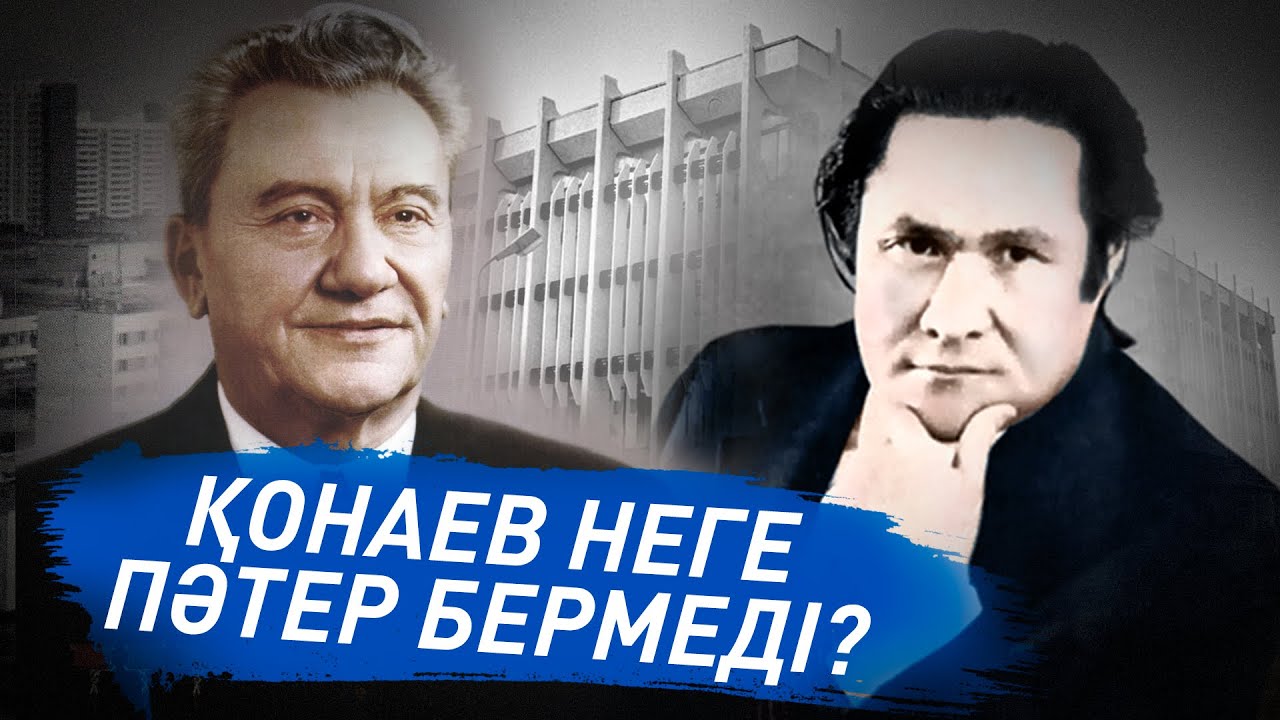 МҰҚАҒАЛИ ЖАЗҒАН ХАТ ҚОНАЕВҚА НЕГЕ ЖЕТПЕДІ? | МҰҚАҒАЛИ АҚЫННЫҢ ТУҒАН КҮНІНЕ АРНАЙЫ ШЫҒАРЫЛЫМ