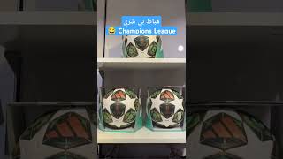 hhh habat Bichri 🏆🥇 Champions League 😂😂 #fuy #اكسبلور #اهميه #تيك_توك #اعتني #capcut #ضحك