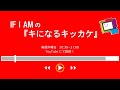 IF I AMのキになるキッカケ #005「最近の地震について」